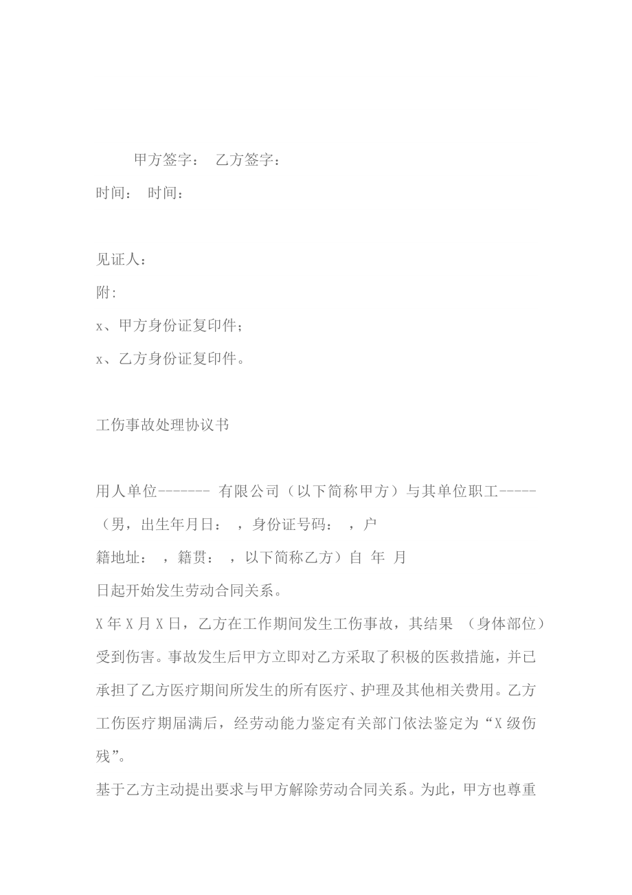 工伤事故处理协议书.docx_第3页