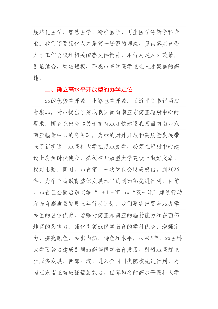 高校党委书记二十大心得体会.docx_第2页