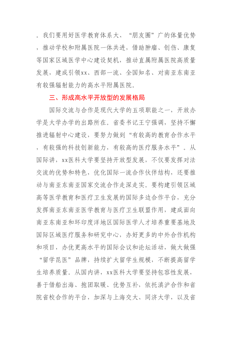 高校党委书记二十大心得体会.docx_第3页