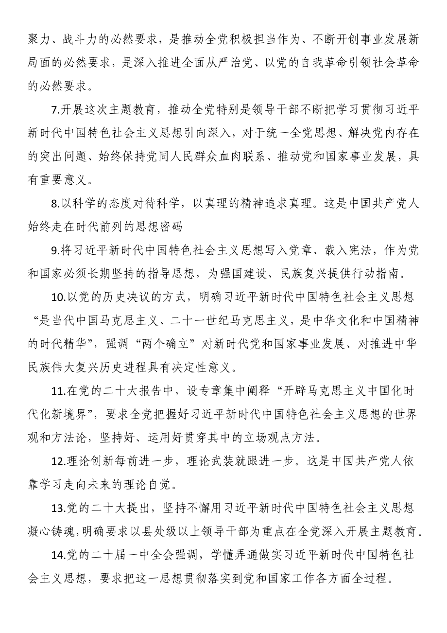 党内主题教育金句集锦（297句）.docx_第2页