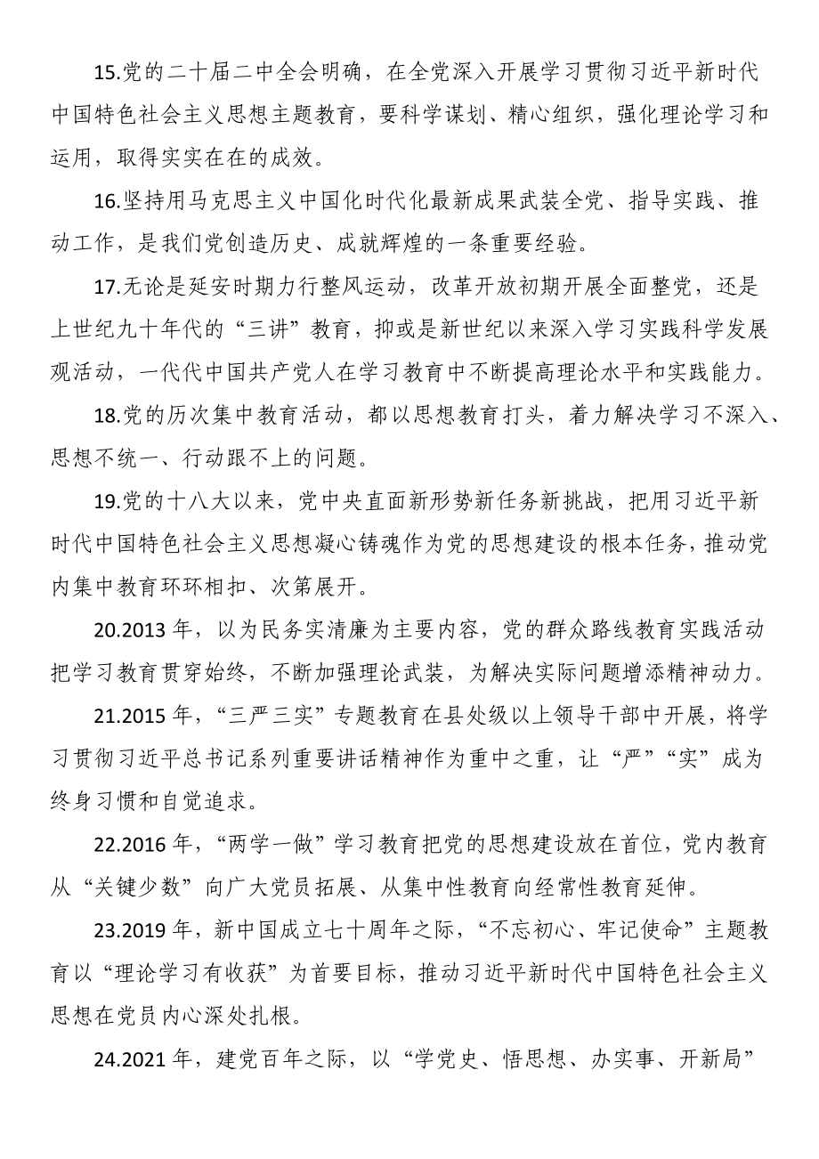 党内主题教育金句集锦（297句）.docx_第3页