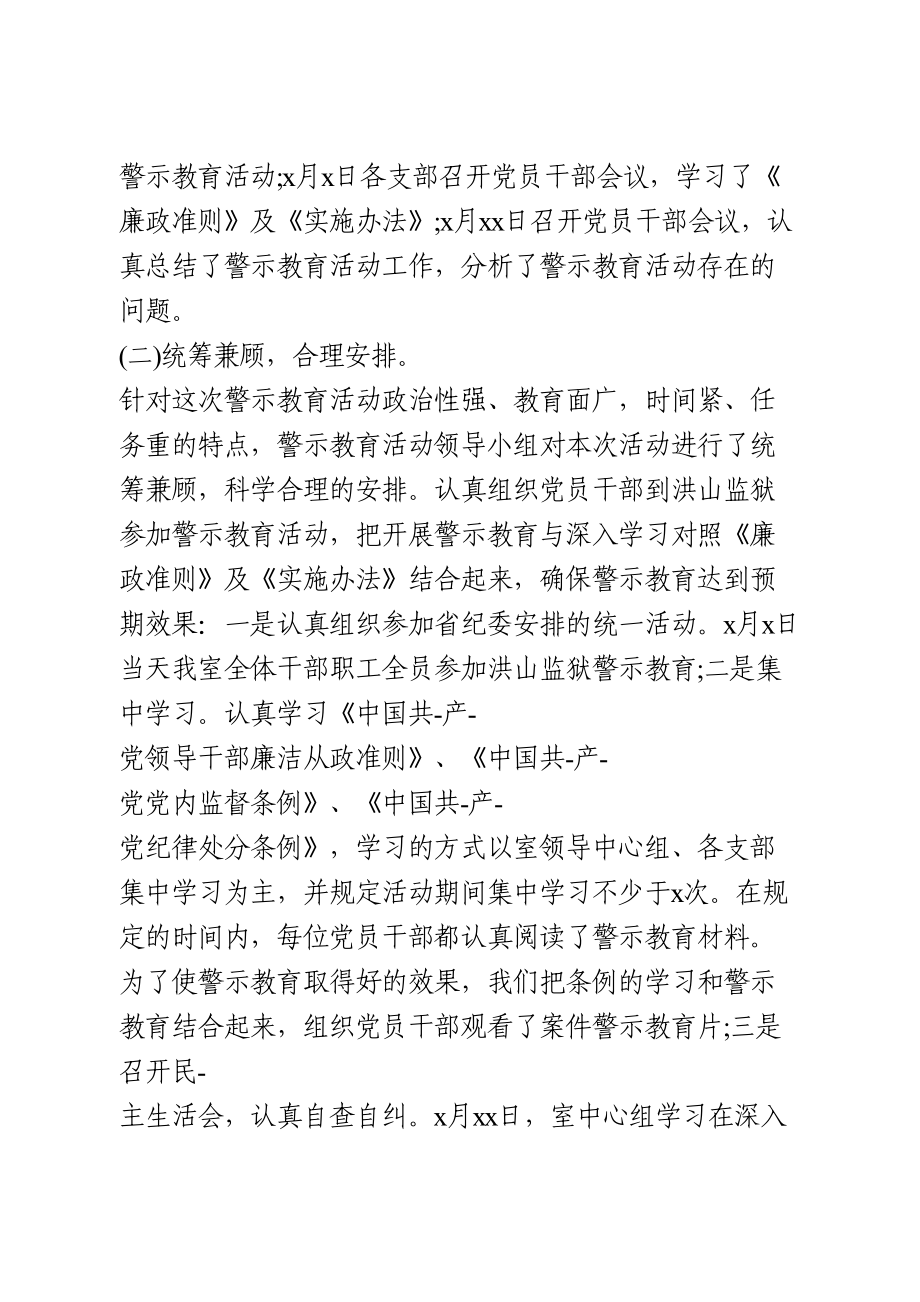 2020年反腐倡廉警示教育活动工作总结.doc_第2页