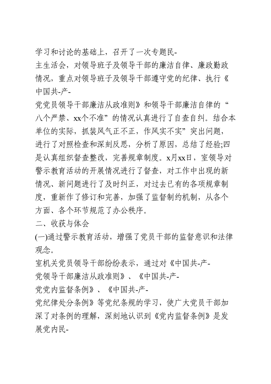 2020年反腐倡廉警示教育活动工作总结.doc_第3页