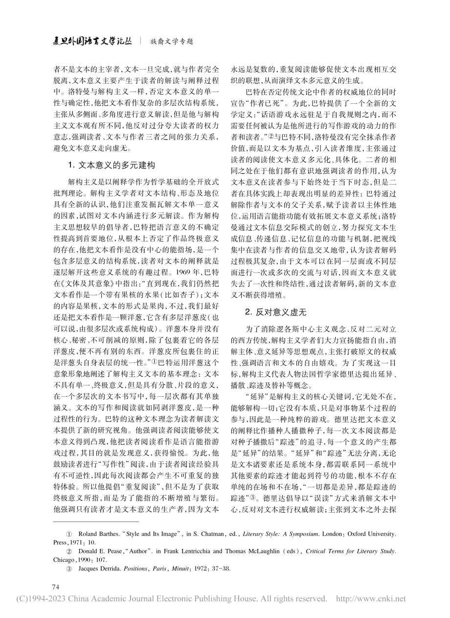 跨文化视界下洛特曼文本诗学研究_赵世锋.pdf_第2页