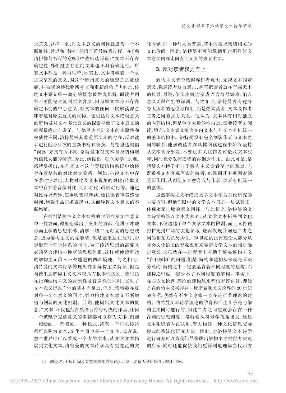 跨文化视界下洛特曼文本诗学研究_赵世锋.pdf_第3页