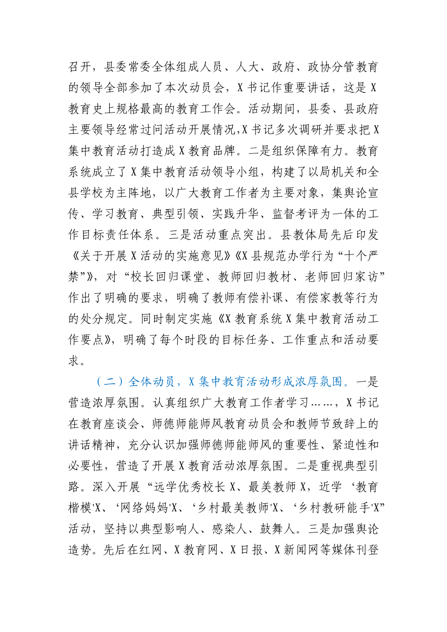 在X集中教育活动经验交流暨表彰大会上的讲话.docx_第2页