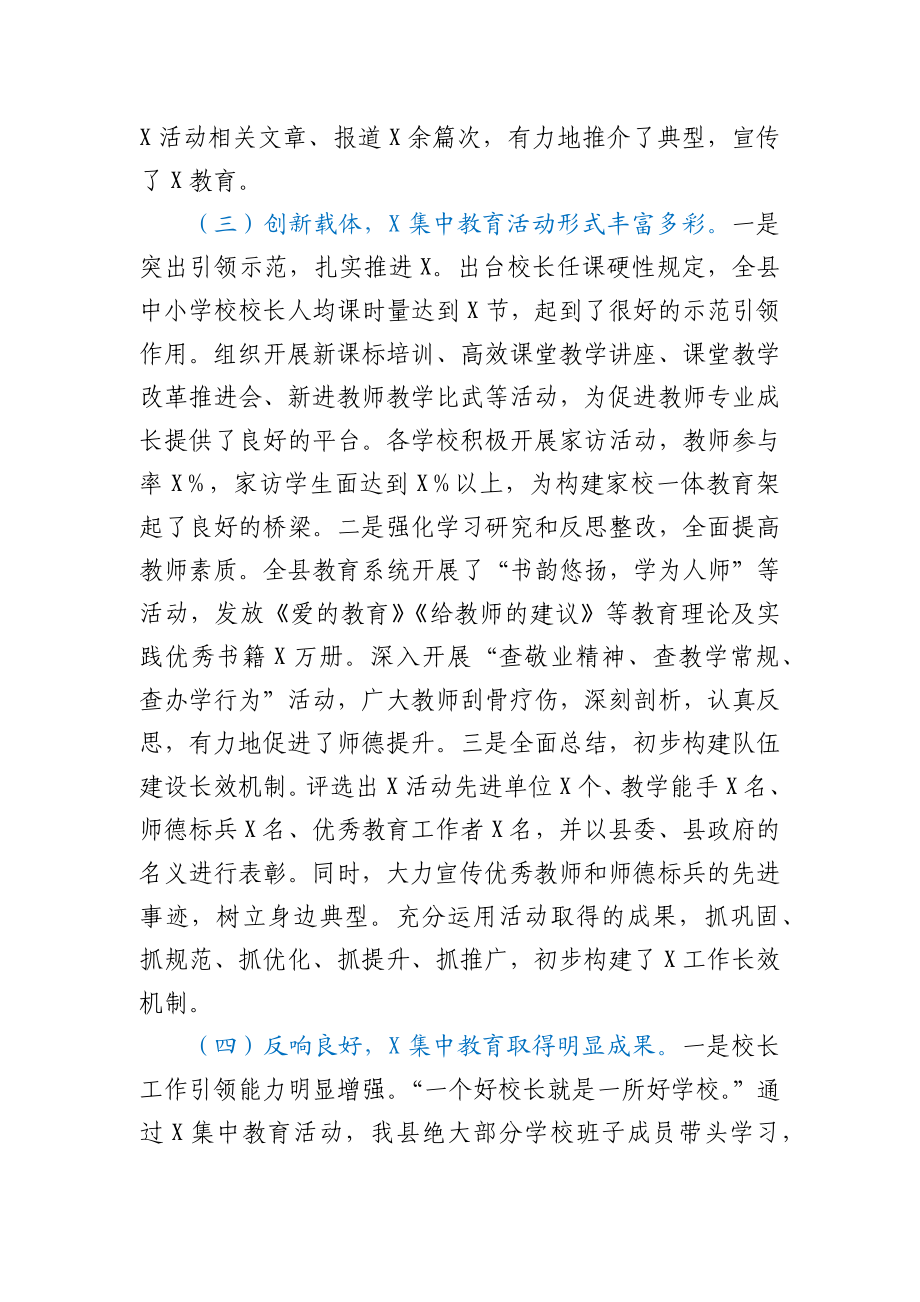 在X集中教育活动经验交流暨表彰大会上的讲话.docx_第3页