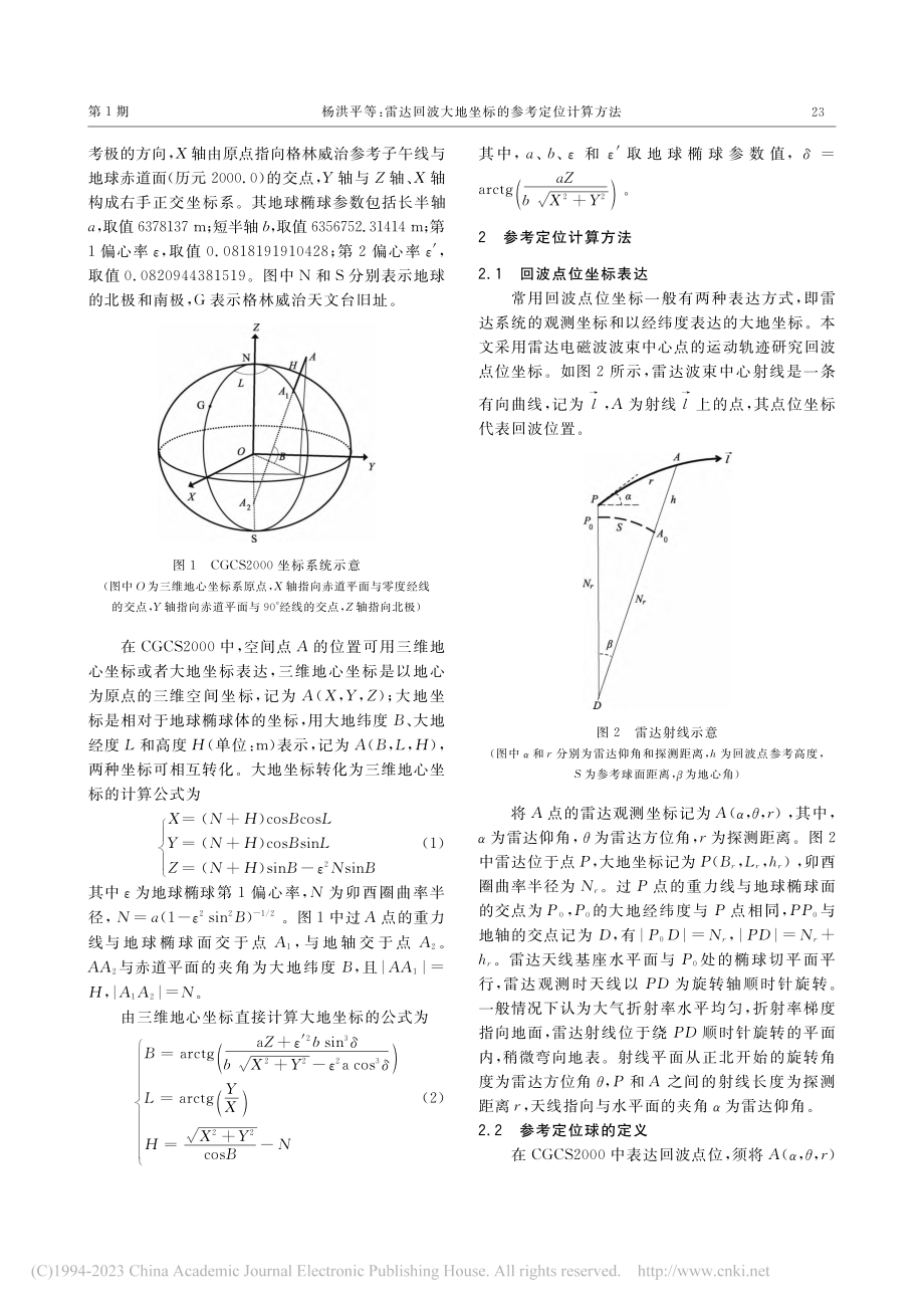 雷达回波大地坐标的参考定位计算方法_杨洪平.pdf_第2页