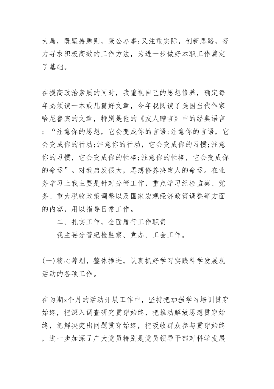 优秀领导干部述职述廉报告(一).doc_第2页