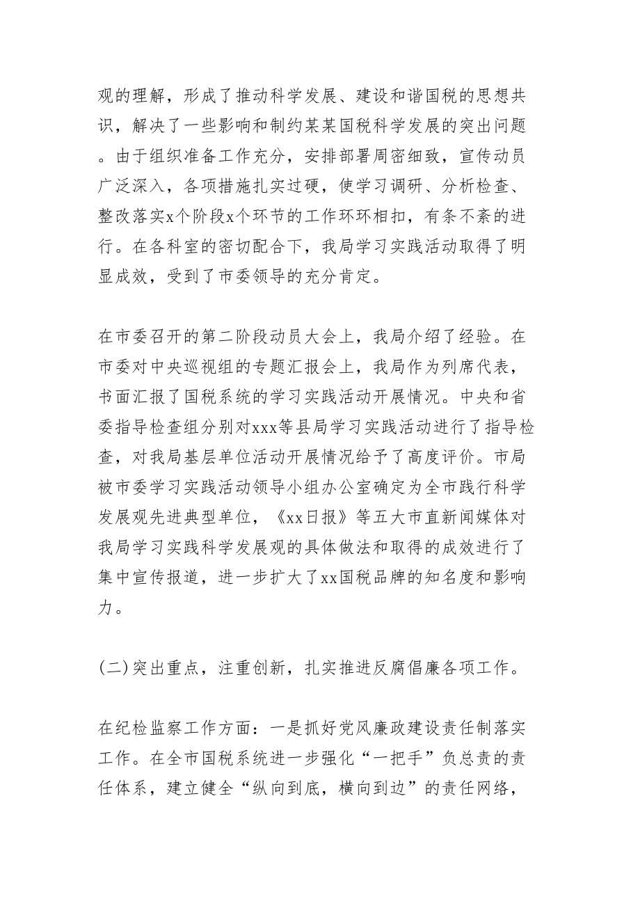 优秀领导干部述职述廉报告(一).doc_第3页