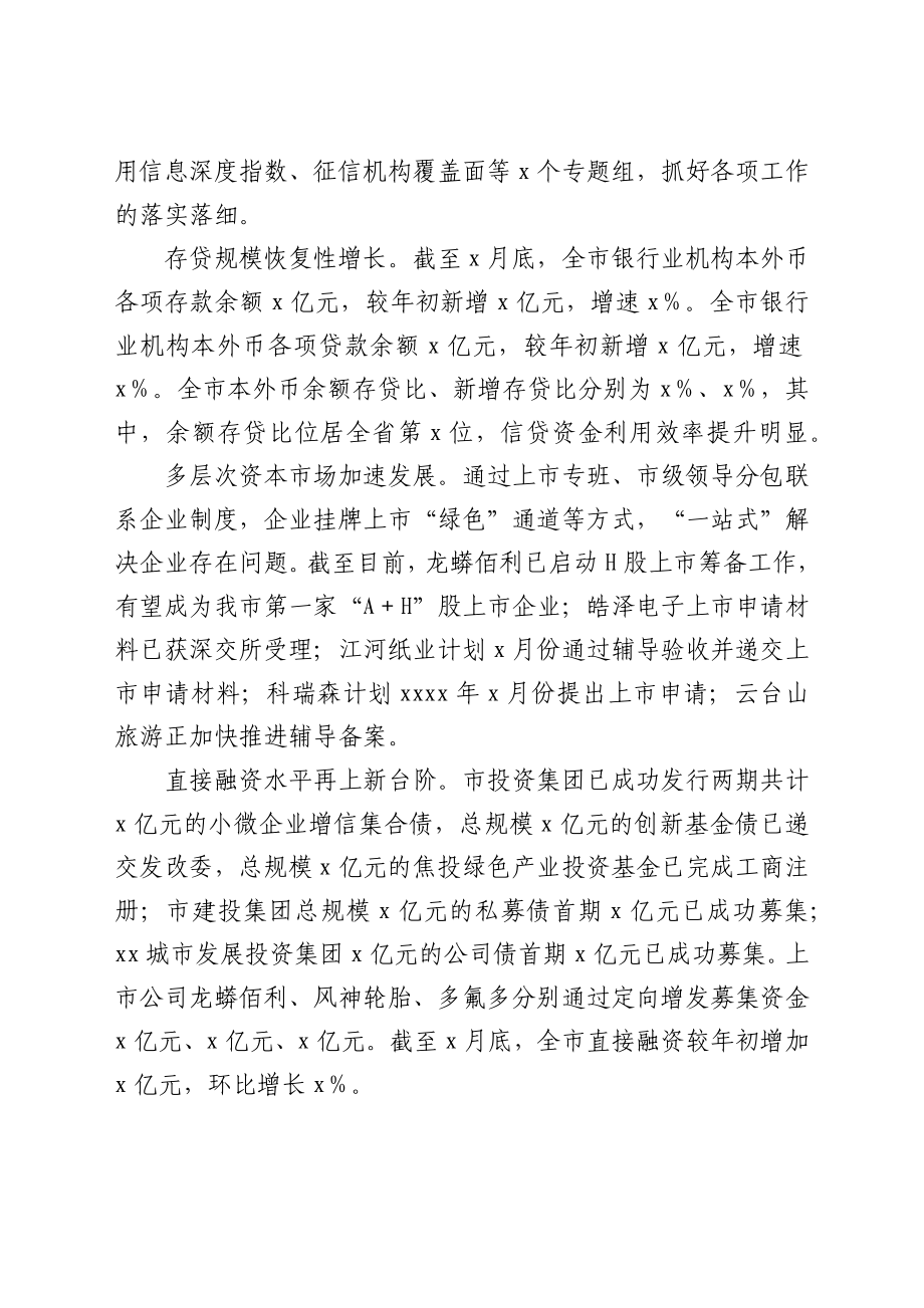 优化营商环境工作开展情况总结报告（金融）.docx_第2页