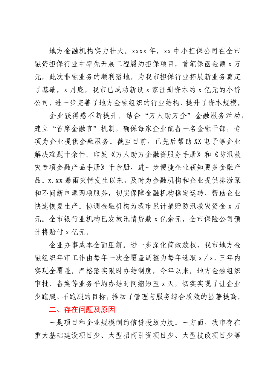 优化营商环境工作开展情况总结报告（金融）.docx_第3页