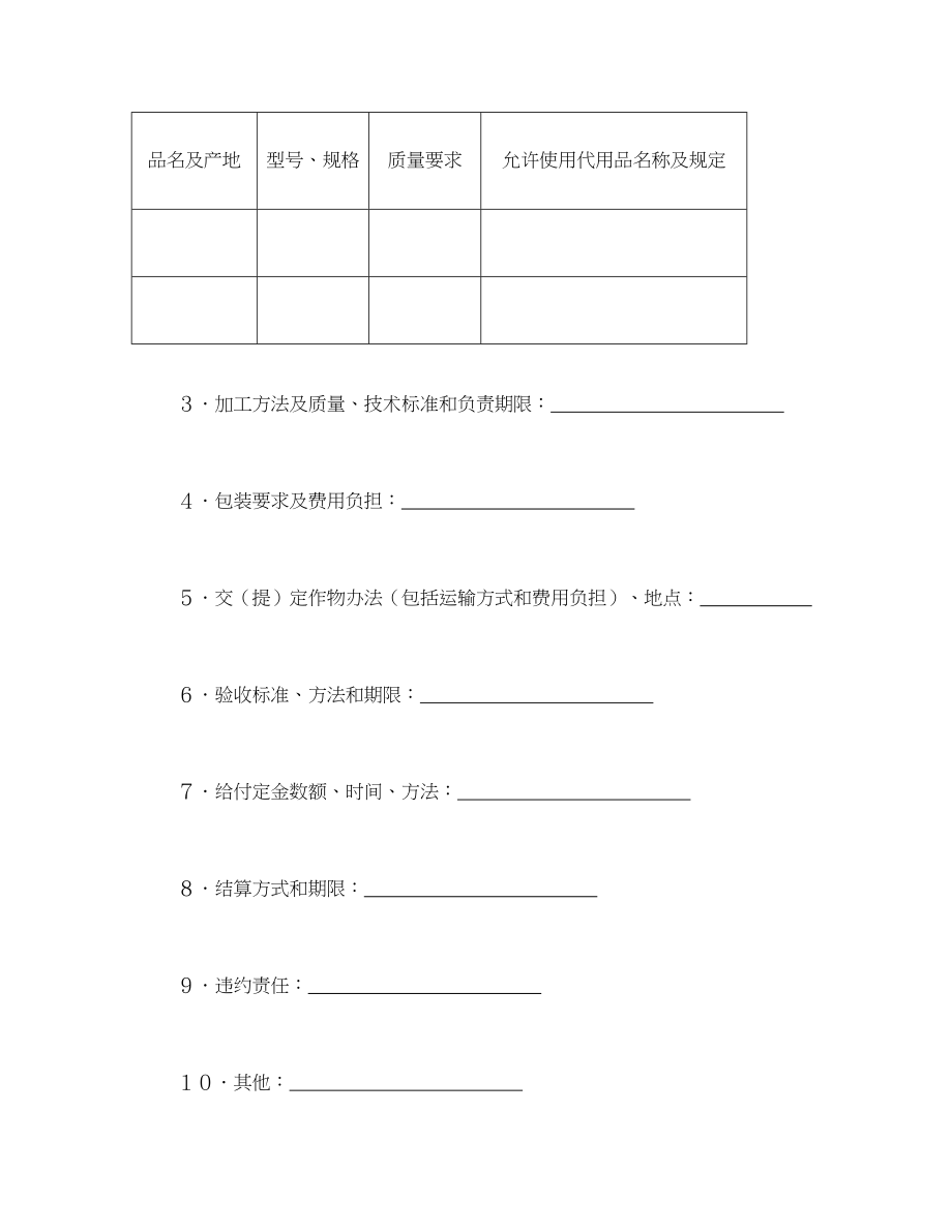 承揽合同（半成品）.doc_第3页