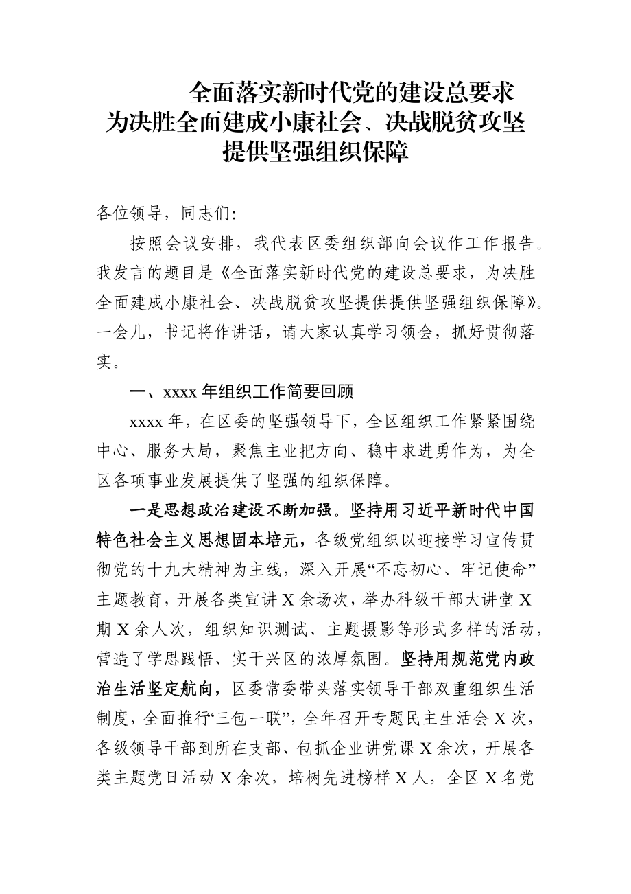 在组织宣传统战群团工作会上的报告.docx_第1页