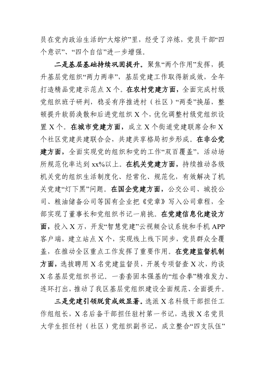 在组织宣传统战群团工作会上的报告.docx_第2页