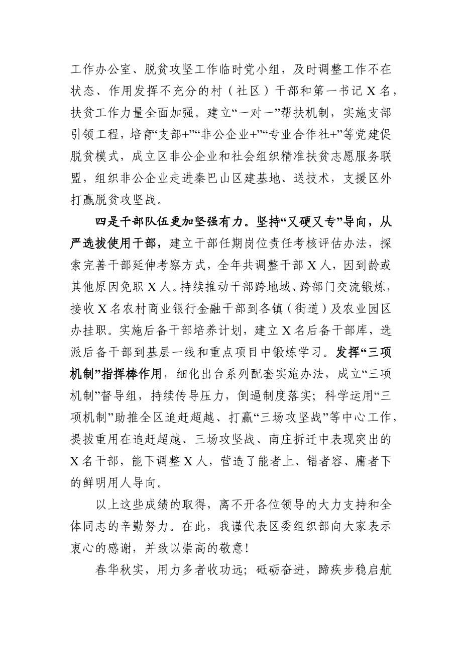 在组织宣传统战群团工作会上的报告.docx_第3页