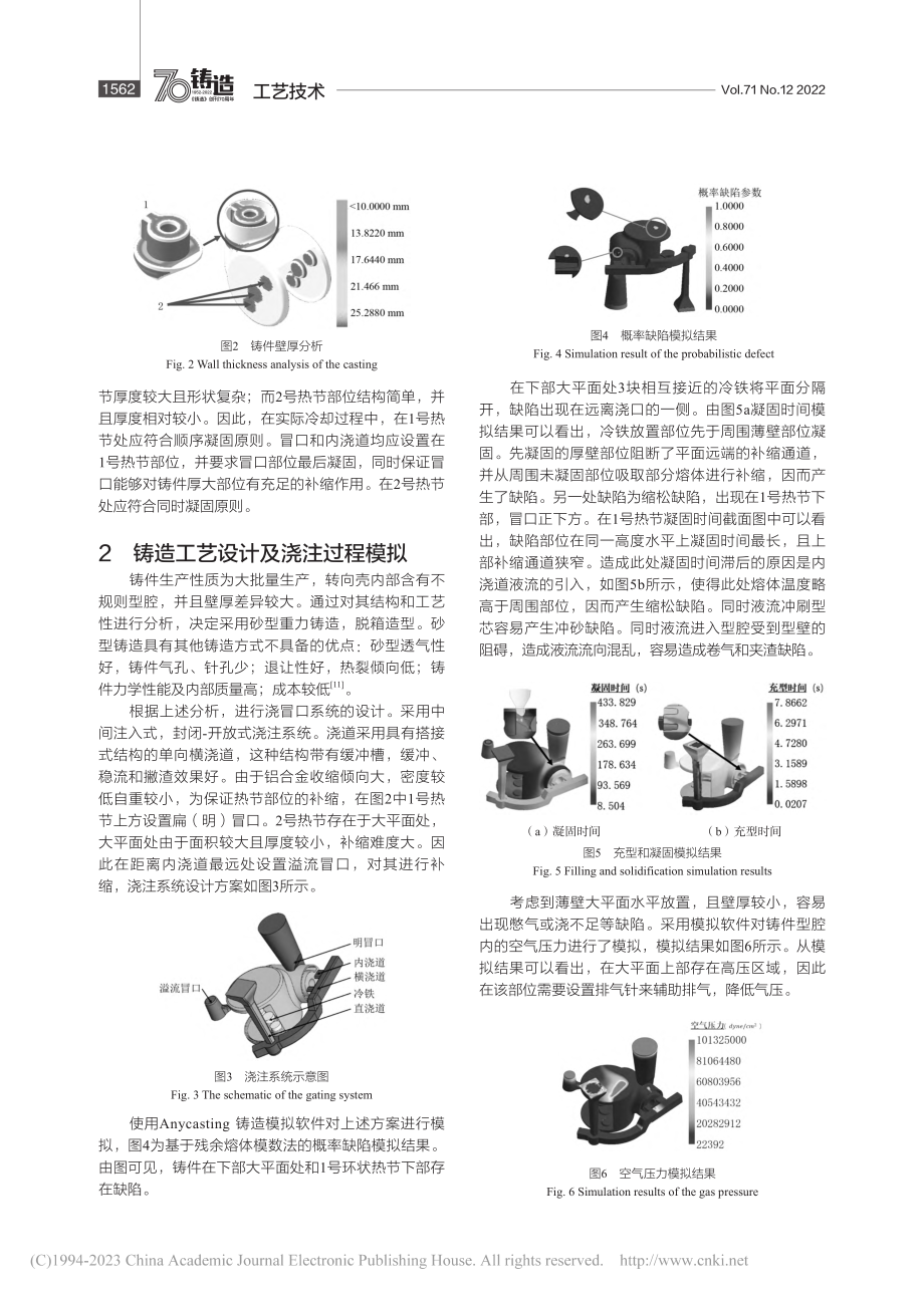 铝合金转向壳铸造工艺数值模拟及优化_李欣珂.pdf_第2页