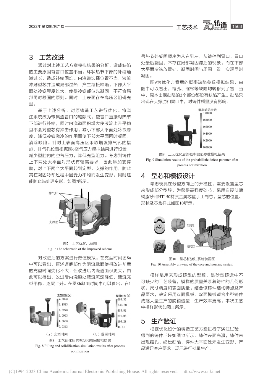 铝合金转向壳铸造工艺数值模拟及优化_李欣珂.pdf_第3页