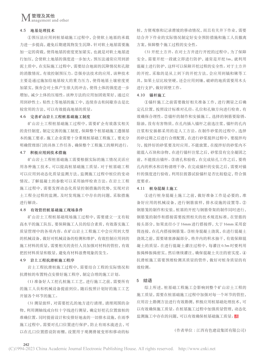 矿山岩土工程施工中抗滑桩支护加固技术研究_夏丽俊.pdf_第3页