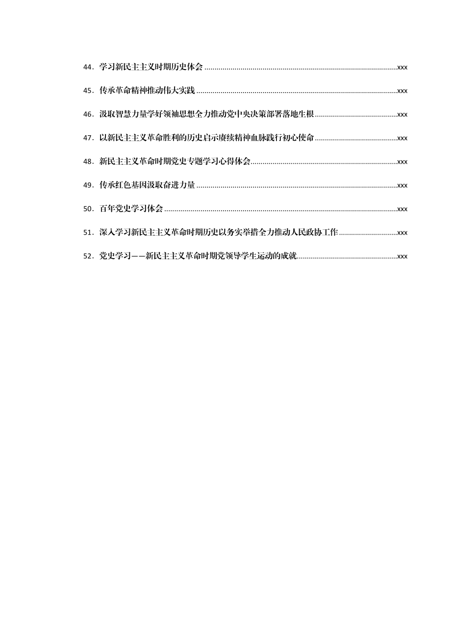 文汇1566—新民主主义革命时期发言材料心得体会汇编52篇6万字.docx_第3页