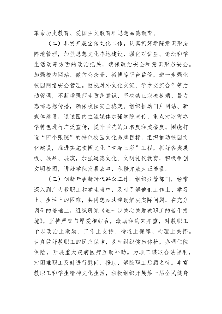 高校党委副书记2019年度述学述职述廉述法报告.docx_第3页