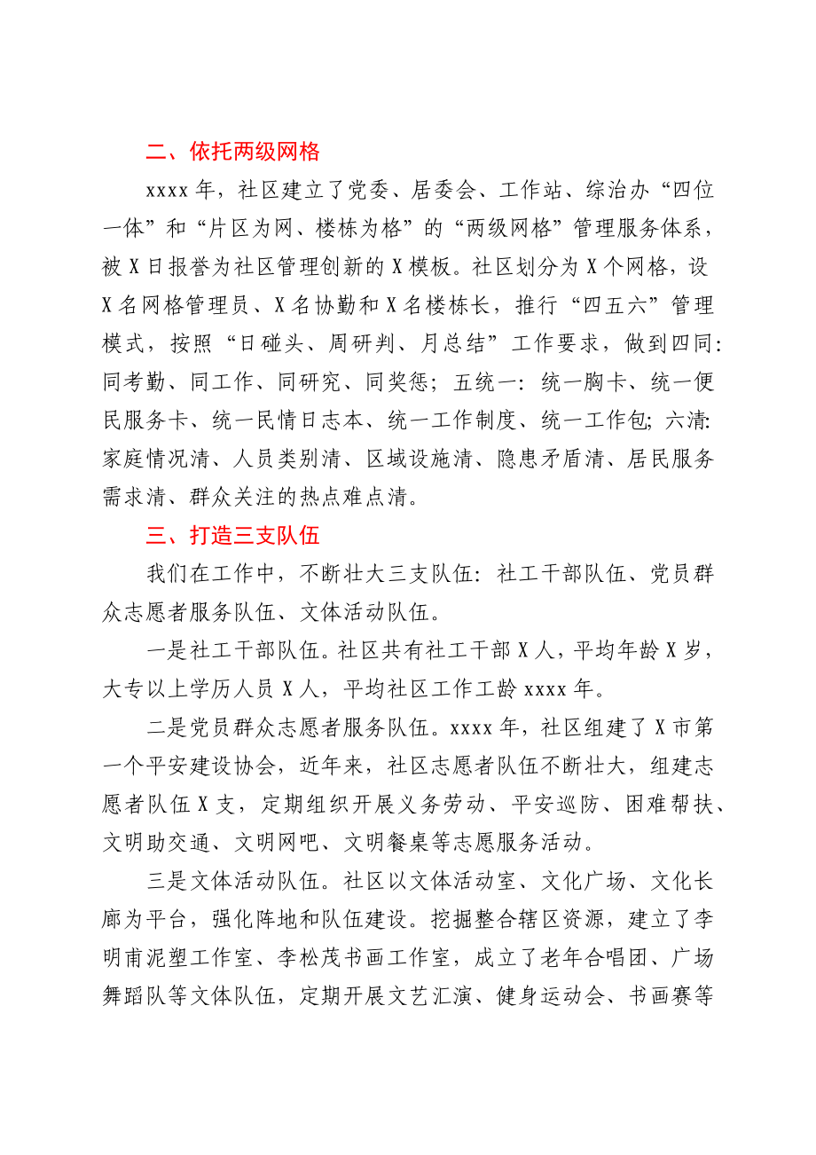 社区党委党建汇报材料.docx_第2页