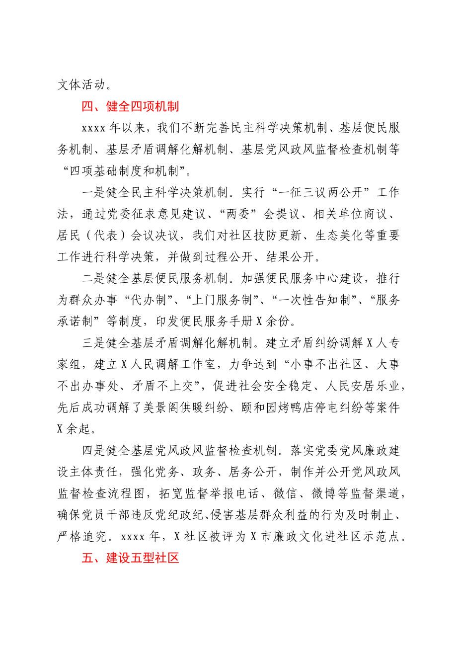 社区党委党建汇报材料.docx_第3页