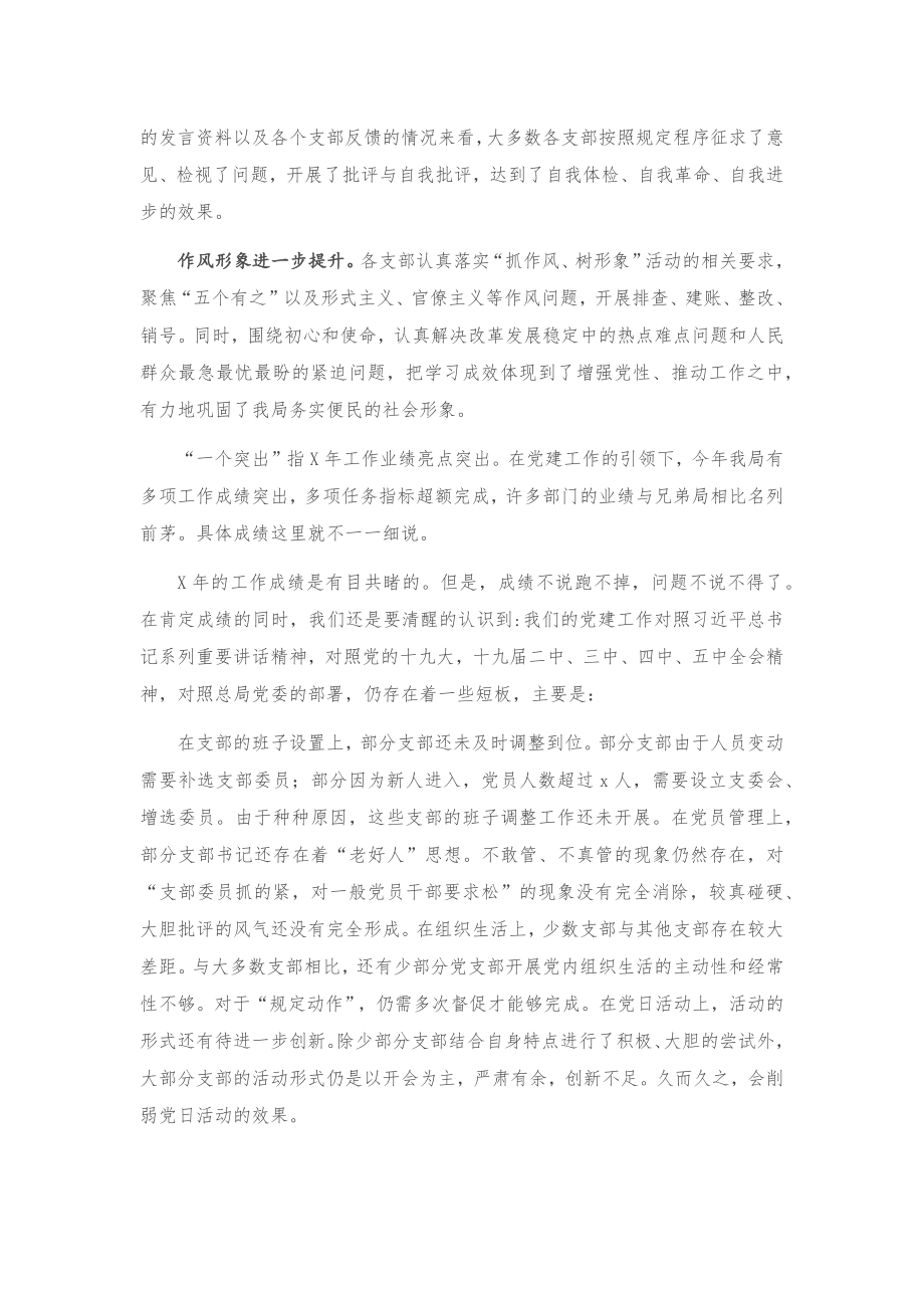 20201226在党支部书记抓党建述职评议会上的点评讲话.docx_第2页