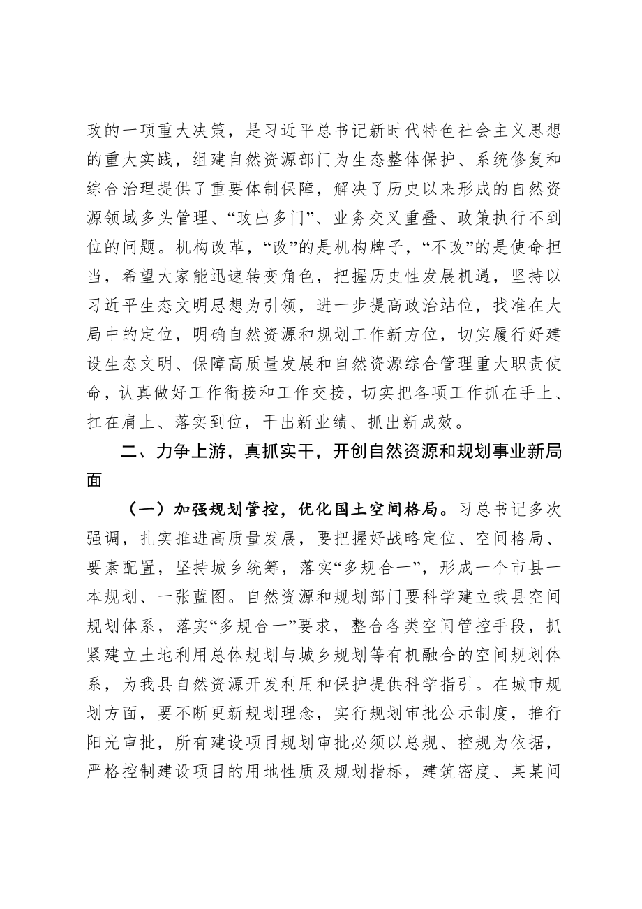 20201002在全县自然资源和规划工作会议上的讲话.doc_第2页