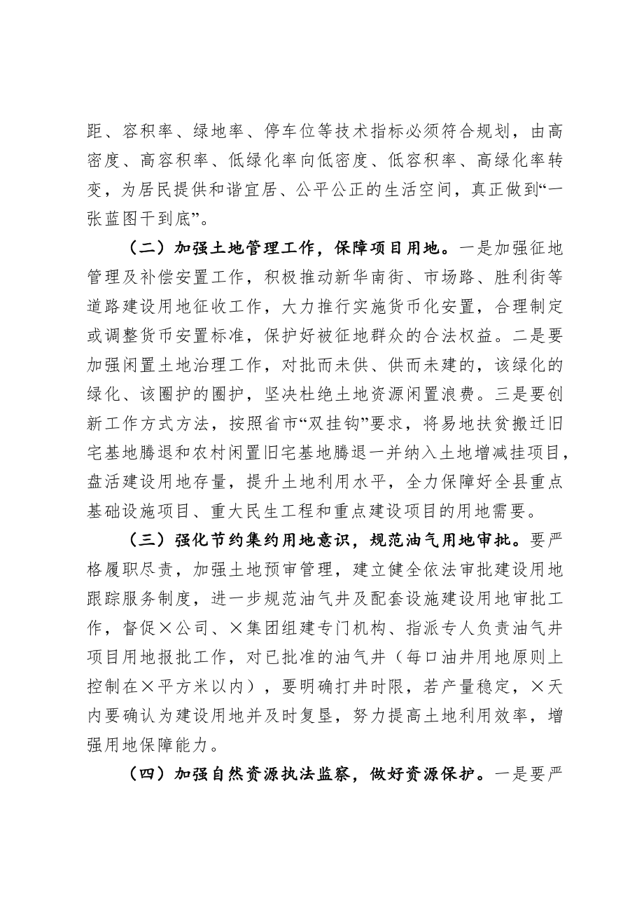 20201002在全县自然资源和规划工作会议上的讲话.doc_第3页