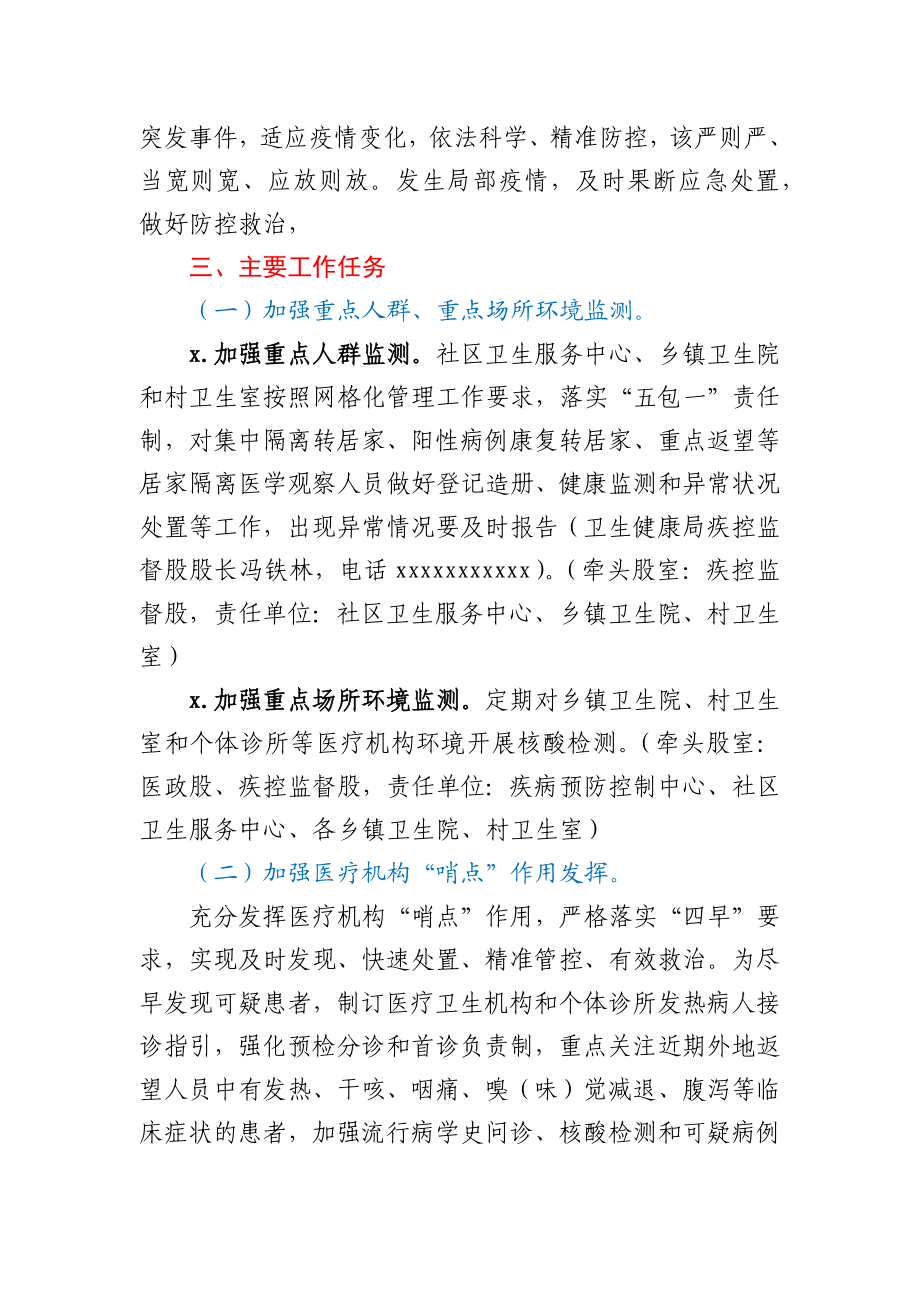 新冠肺炎疫情防控常态化工作方案.docx_第2页