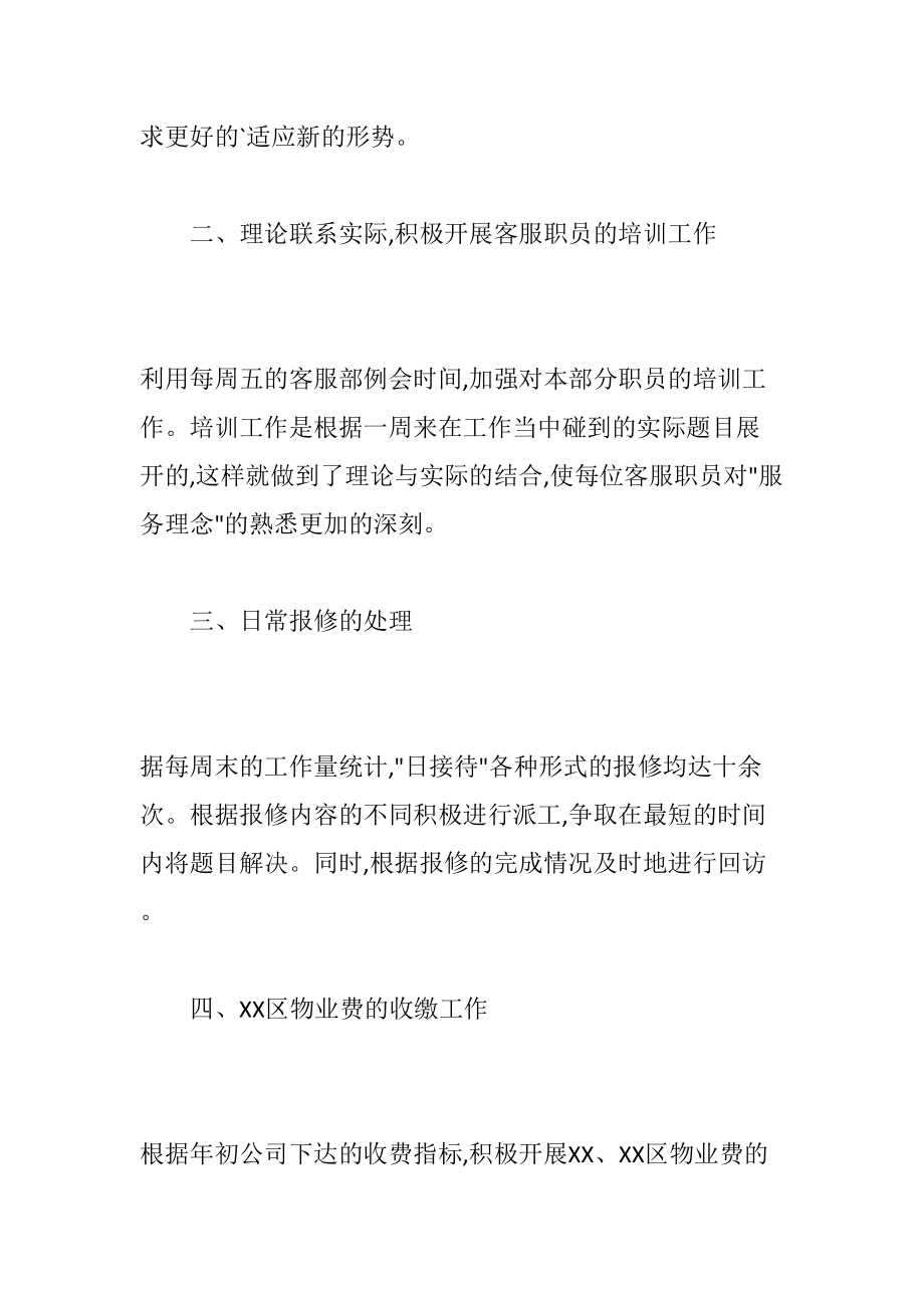 物业公司客服主管年终总结范文.doc_第2页