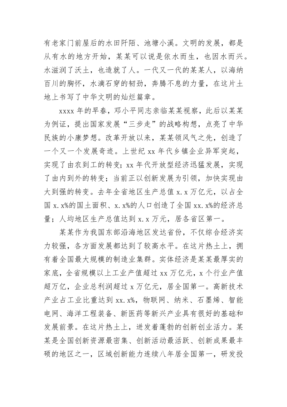 李强：在某某发展大会上的主旨演讲.docx_第2页