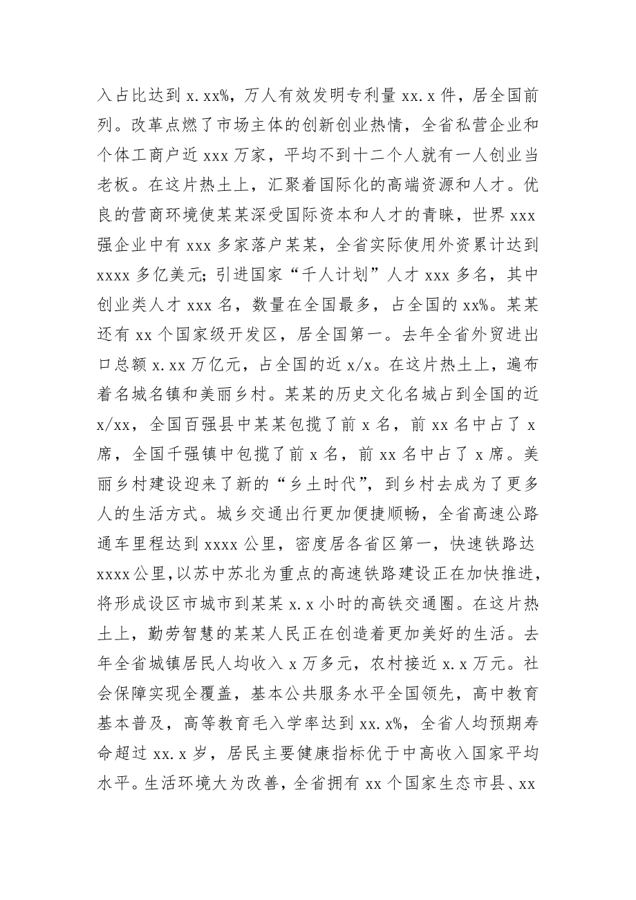 李强：在某某发展大会上的主旨演讲.docx_第3页