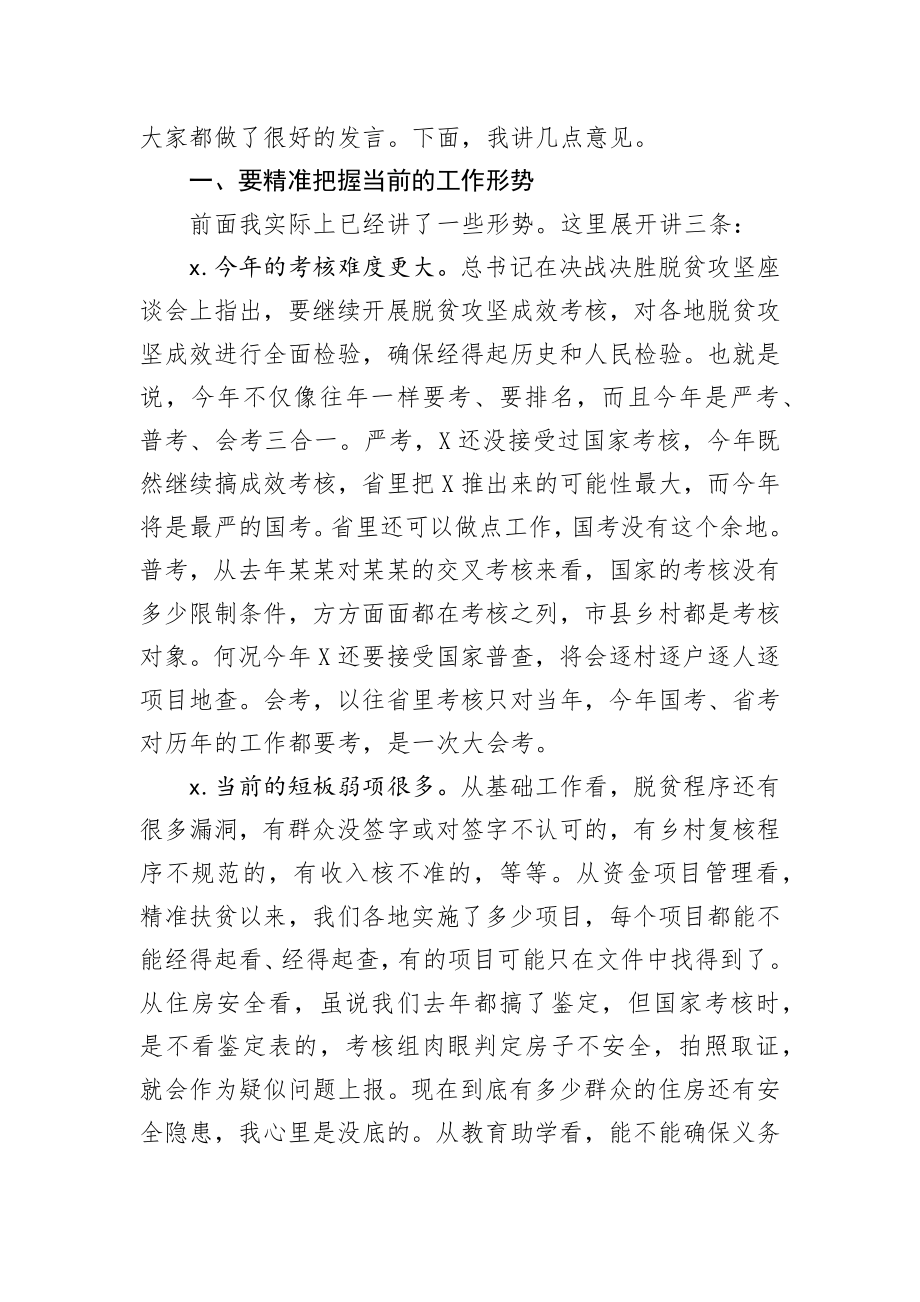 在全市扶贫办主任例会上的讲话.docx_第2页