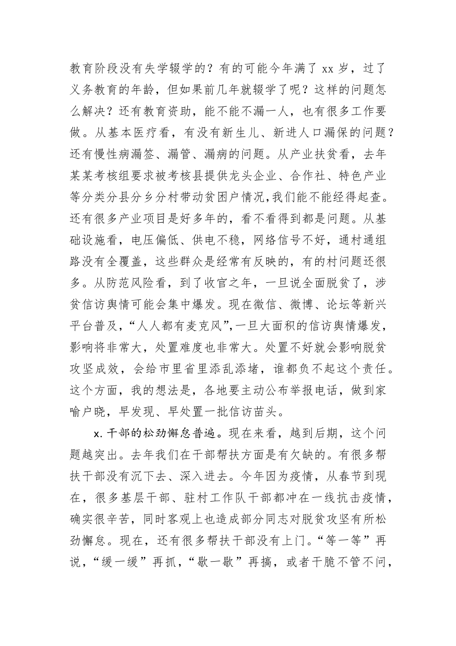 在全市扶贫办主任例会上的讲话.docx_第3页