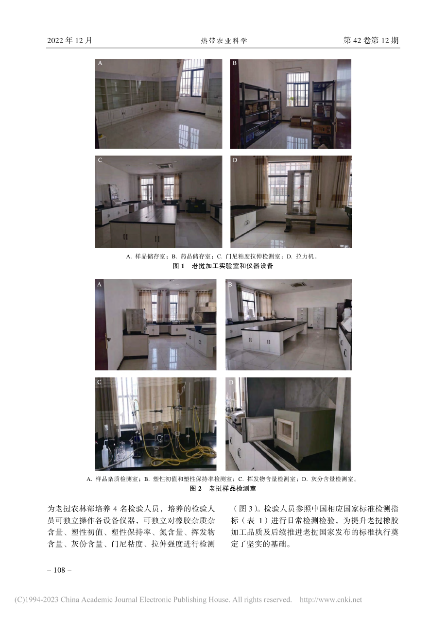 老挝橡胶产业研究院橡胶及农产品检验检疫平台建设_刘勇.pdf_第3页