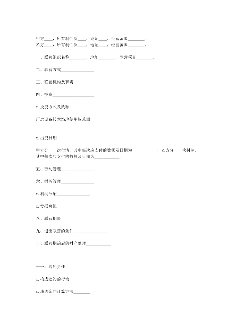 租赁经营合同(1).doc_第1页