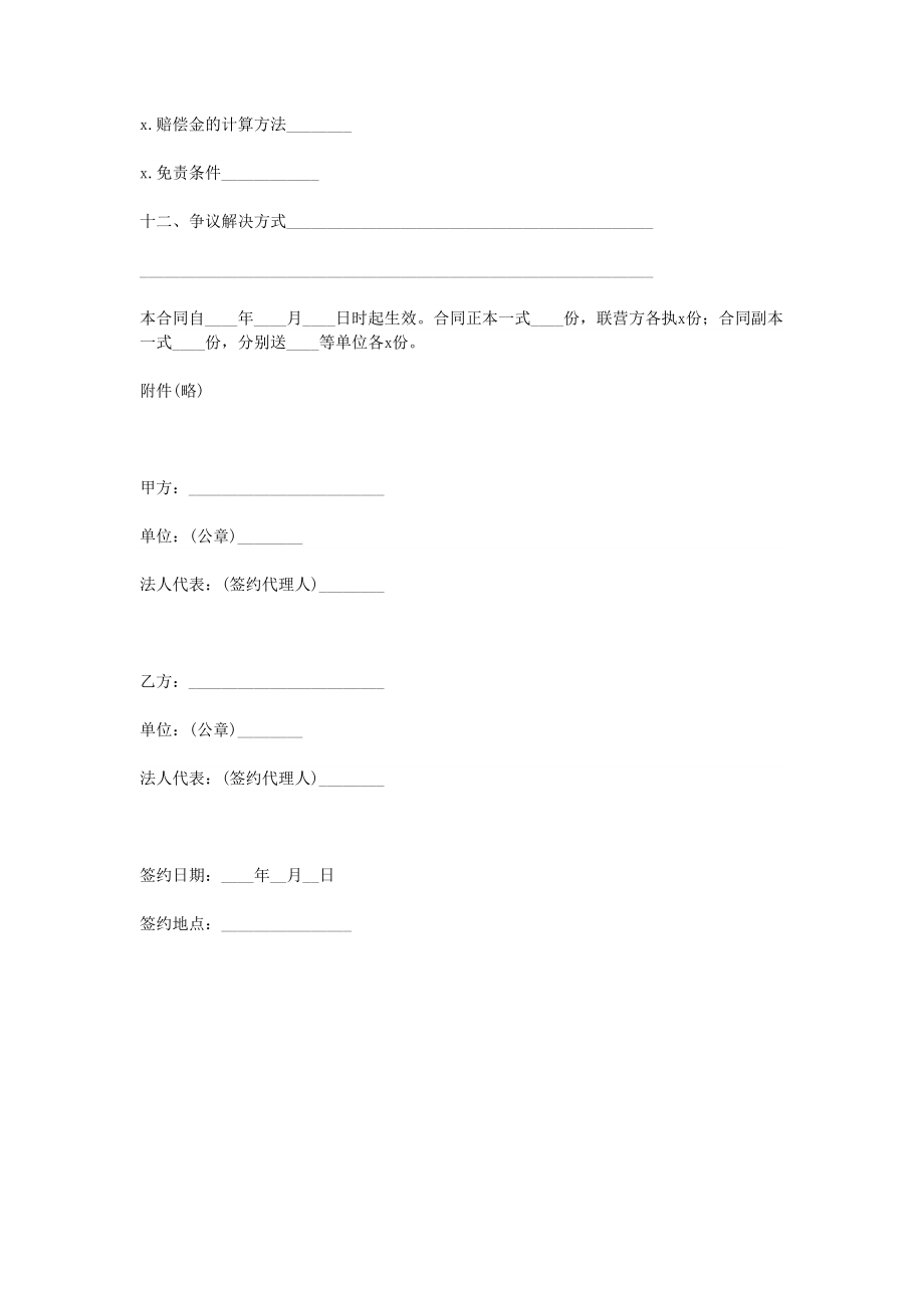 租赁经营合同(1).doc_第2页