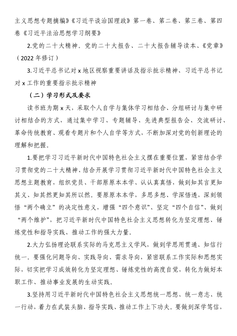 学习贯彻2023年主题教育读书班实施方案.docx_第3页