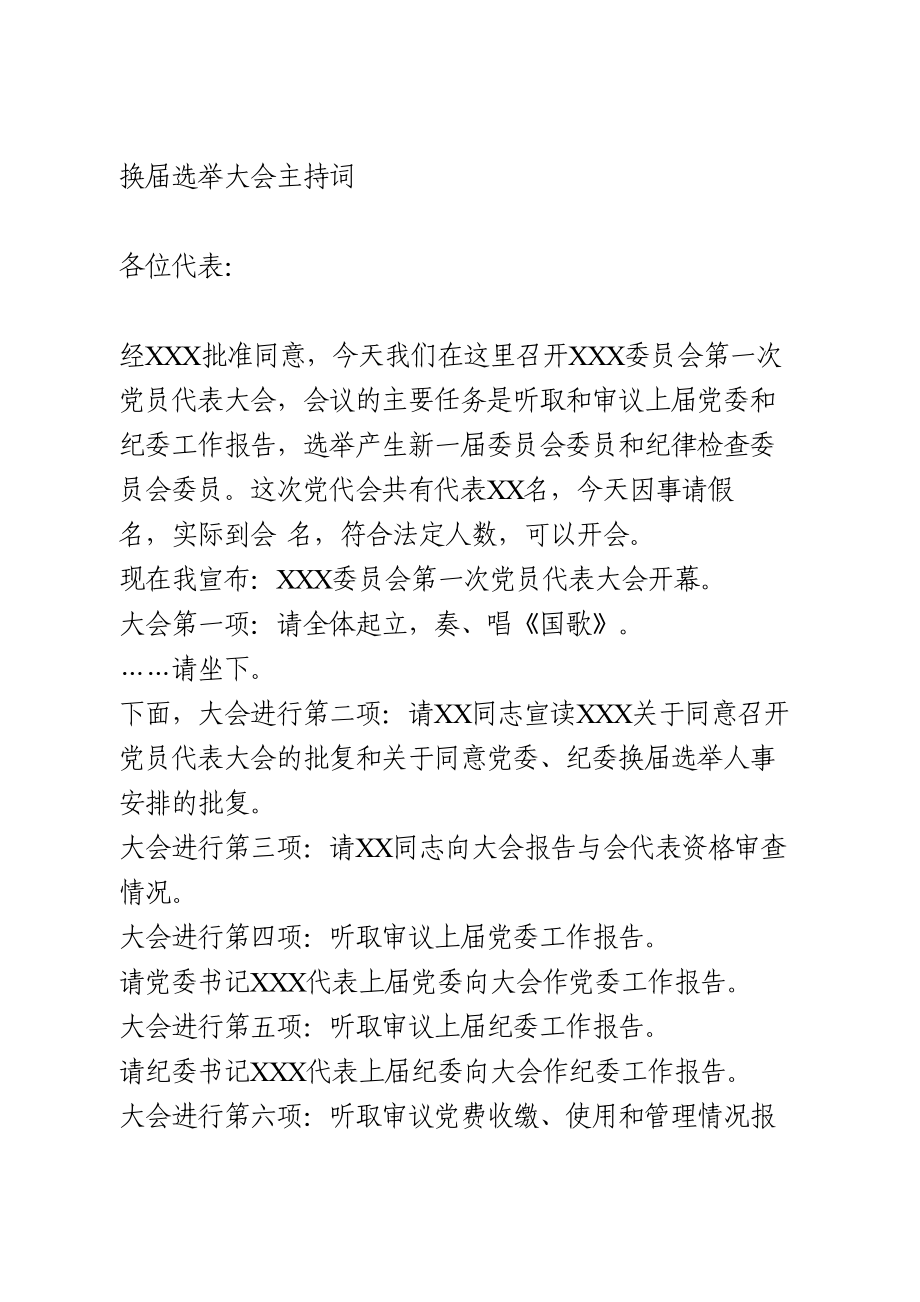 党委换届选举大会主持词 (2).doc_第1页