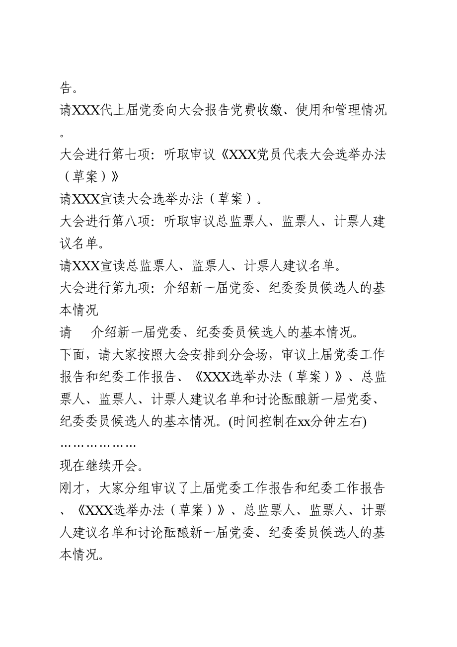 党委换届选举大会主持词 (2).doc_第2页