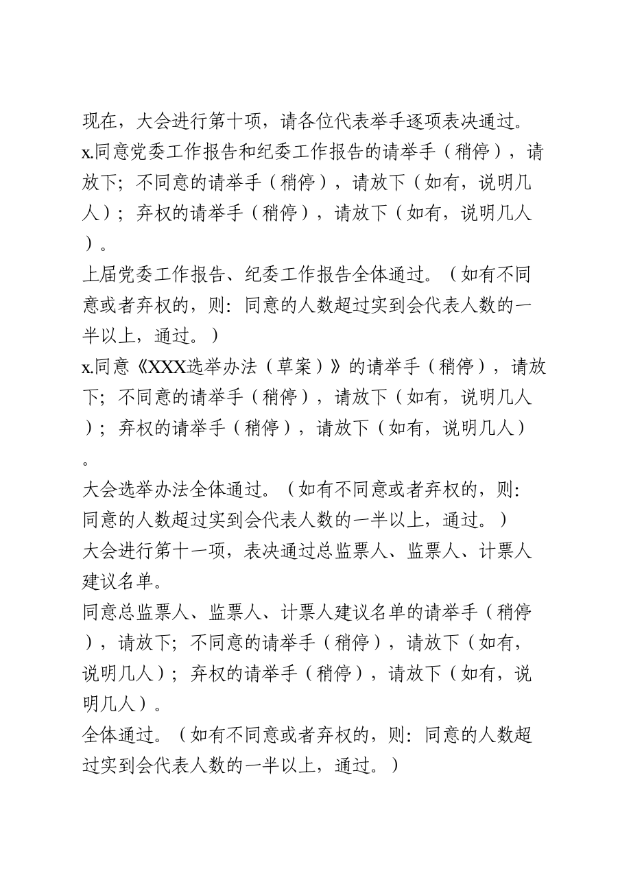 党委换届选举大会主持词 (2).doc_第3页