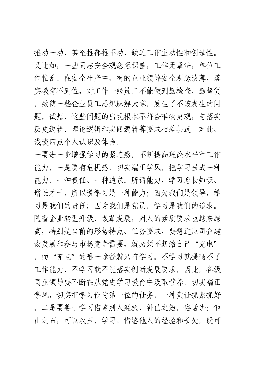 学史明理研讨交流发言（国企）.doc_第2页