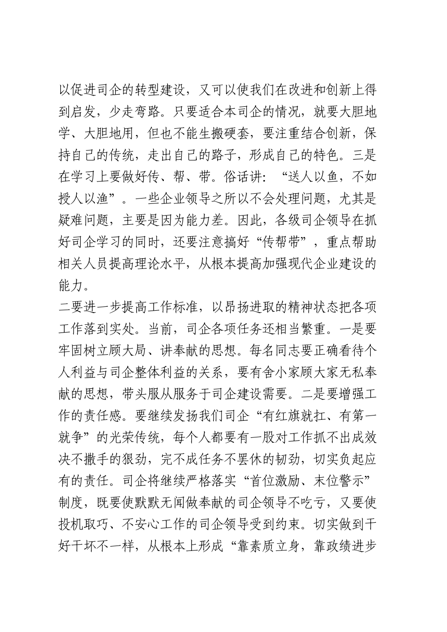 学史明理研讨交流发言（国企）.doc_第3页