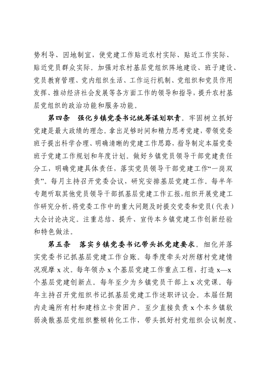 乡镇党委抓党建管理办法.docx_第2页