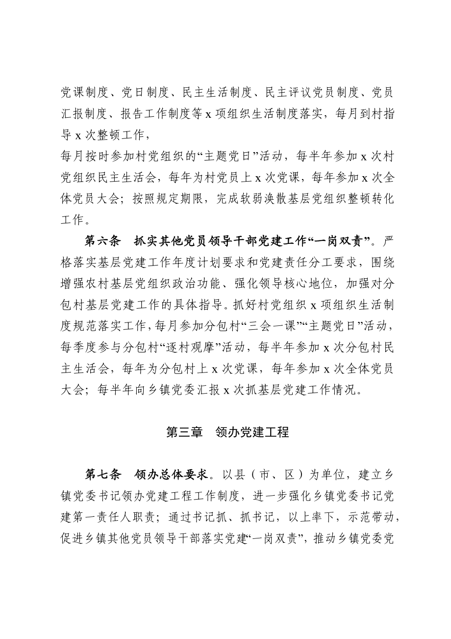 乡镇党委抓党建管理办法.docx_第3页