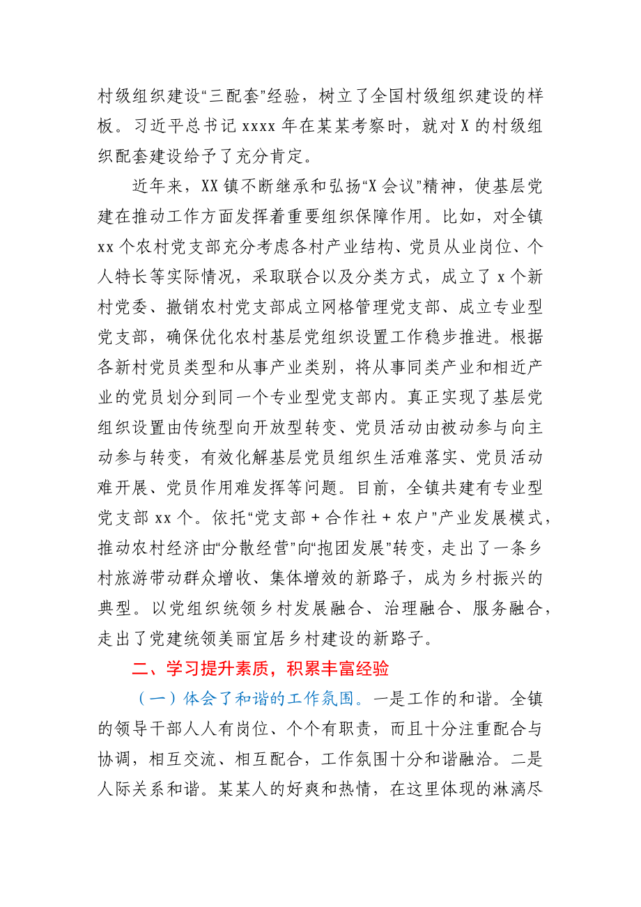 赴XX乡镇跟班学习心得体会.docx_第3页