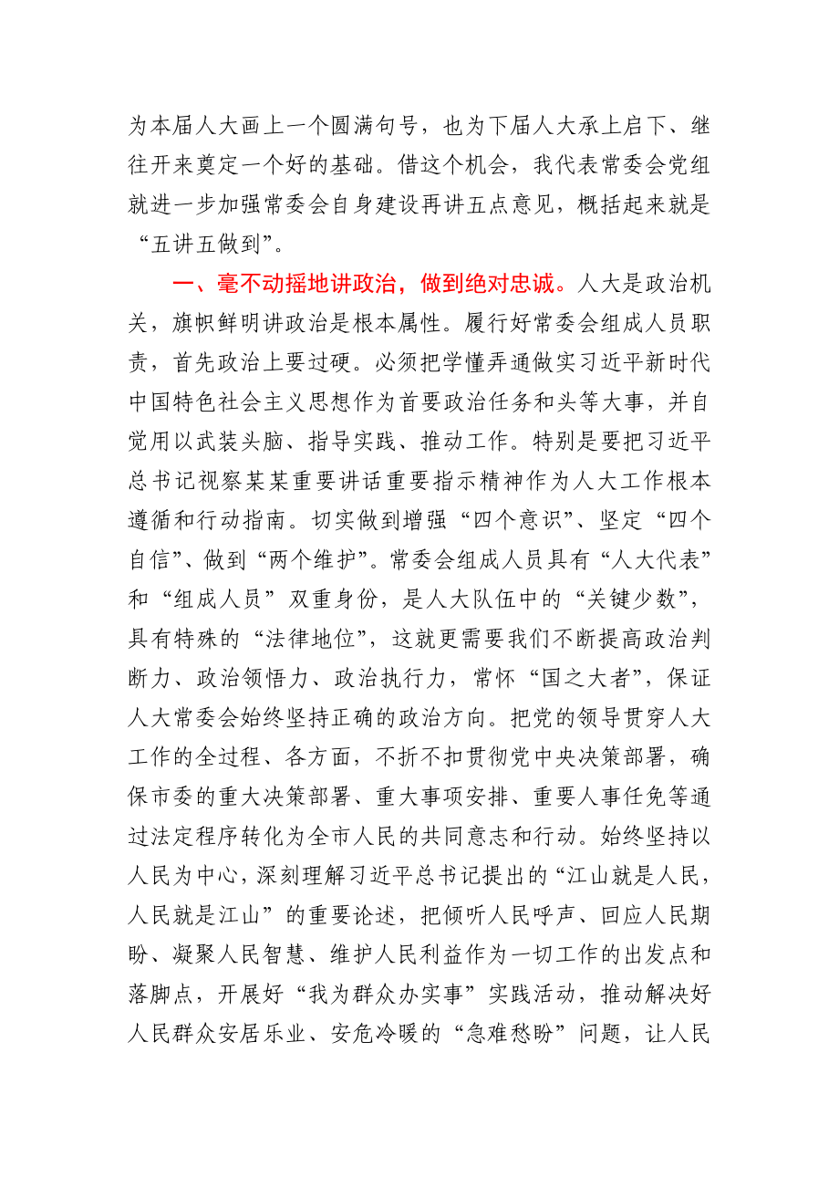 在市十五届人大常委会第三十五次会议上的讲话.docx_第2页