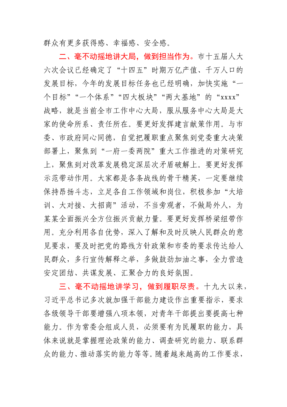 在市十五届人大常委会第三十五次会议上的讲话.docx_第3页